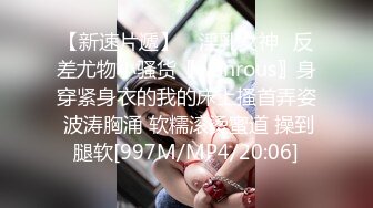 【新速片遞】 ✅淫乳女神✅反差尤物小骚货〖wanrous〗身穿紧身衣的我的床上搔首弄姿 波涛胸涌 软糯滚烫蜜道 操到腿软[997M/MP4/20:06]