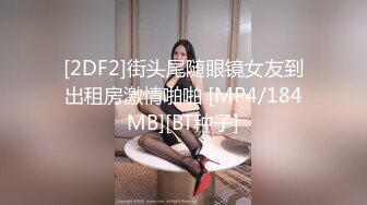 【新片速遞】大眼睛-高颜值--清水美奈❤️跳蛋插进小淫穴，享受自慰的快乐，揉着双峰玉乳，甚是享受！[723M/MP4/44:59]