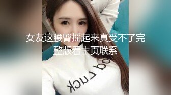 女友这腰臀摇起来真受不了完整版看主页联系