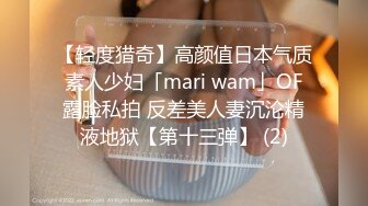 【轻度猎奇】高颜值日本气质素人少妇「mari wam」OF露脸私拍 反差美人妻沉沦精液地狱【第十三弹】 (2)