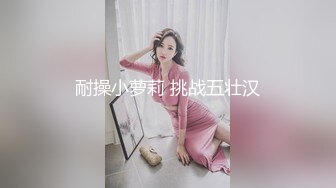 【新片速遞 】 《顶级震撼㊙️极品骚婊》最新万狼求购OnlyFans地狱调教大师dogma私拍完结多种刺激玩法吃精双通露出阴门大开[4220M/MP4/01:27:53]