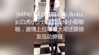 [MP4/ 543M]&nbsp;&nbsp;白虎小少妇露脸伺候小哥啪啪，激情上位草着大哥还跟狼友互动撩骚