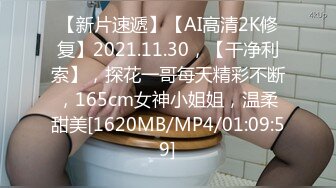 【新速片遞】 2021.11.14，【良家故事】，跟着大神学泡良，专业治疗性冷淡，寂寞许久的姐姐，撩到酒店爆操，人生圆满了[4260MB/MP4/10:36:12]