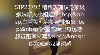 STP22792 精致玫瑰纹身顶级嫩妹新人小姐姐&nbsp;&nbsp;白皙美乳完美蜜桃臀&nbsp;&nbsp;浴室洗澡湿身诱惑 超近距离特写&nbsp;&nbsp;掰穴翘起双腿诱惑