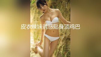 【新速片遞】 《大佬重购㊙️稀缺资源》母狗女奴训练营-禅狱工作室丽姬系列巅峰之作~各种稀奇道具探索调教无毛逼女模连续高潮昏厥抽搐[4950M/MP4/02:31:01]