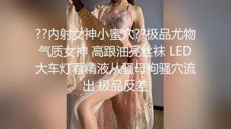 ??内射女神小蜜穴??极品尤物气质女神 高跟油亮丝袜 LED大车灯看精液从骚母狗骚穴流出 极品反差