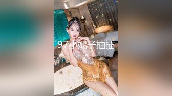 97小妮子抽插