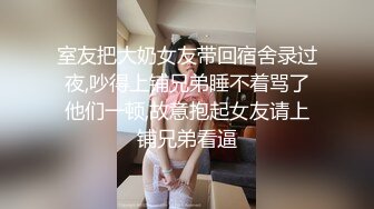 ★☆《极品反差骚妻》★☆91红人淫乱夫妻【你嘴珍贵】私拍，骚妻蜜桃臀大乳头户外露出野战，喜欢肉棒道具配合玩肏 (2)