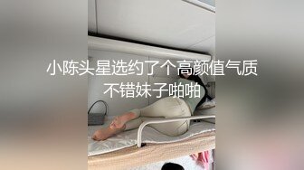 【牟镞罎舙】，光头哥大战小萝莉，年轻学生妹