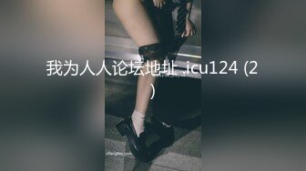 黑丝极品大眼美女 火辣身体 口活技术娴熟 精子一滴不剩吞下