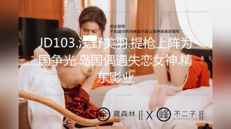 JD103.浅野美羽.提枪上阵为国争光.岛国偶遇失恋女神.精东影业