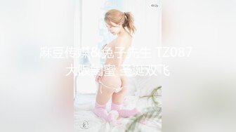 狂虐骚女少妇，趴下先给口，再慢慢的戴套坐上来啪啪