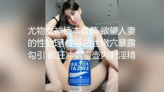 尤物女神桥本香菜 欲望人妻的性处理 性感白丝嫩穴暴露勾引 疯狂冲刺蜜壶内射淫精