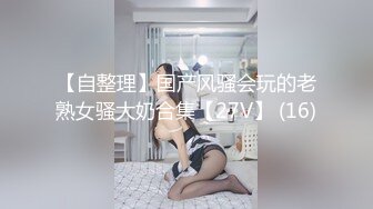 三女共侍一夫 啪完另一个嫩妹接上口交【38G奶妈】超级巨乳被两姐妹一人含住一只骑乘爆操【21V】 (10)