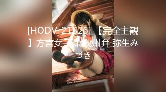 [HODV-21526] 【完全主観】方言女子 北九州弁 弥生みづき