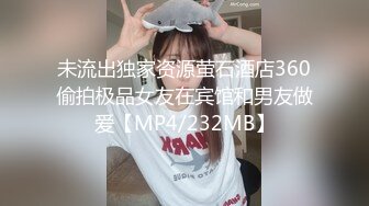 未流出独家资源萤石酒店360偷拍极品女友在宾馆和男友做爱【MP4/232MB】