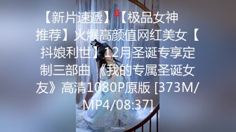 【新片速遞】【极品女神❤️推荐】火爆高颜值网红美女【抖娘利世】12月圣诞专享定制三部曲 《我的专属圣诞女友》高清1080P原版 [373M/MP4/08:37]