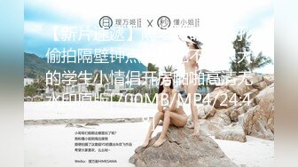 【新片速遞】&nbsp;&nbsp; 黑丝漂亮伪娘 浑身都在发抖这么敏感 小阴蒂都流水了 这样的伪娘实在是太骚了就喜欢他这种半死不活的样子只会嘤嘤娇喘[458MB/MP4/14:35]