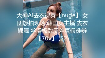 大神AI去衣裸舞【nude】 女团饭拍现场 韩国女主播 去衣裸舞 丝滑极致反差真假难辨【70v】 (52)