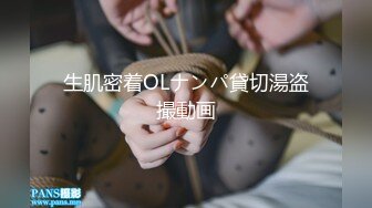 生肌密着OLナンパ貸切湯盗撮動画