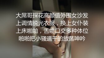 大屌哥探花高颜值外围女沙发上调情脱光衣服，换上女仆装上床啪啪，舌吻口交多种体位啪啪把小骚逼干的放荡呻吟