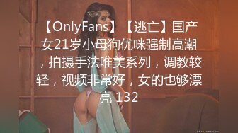 【OnlyFans】【逃亡】国产女21岁小母狗优咪强制高潮，拍摄手法唯美系列，调教较轻，视频非常好，女的也够漂亮 132