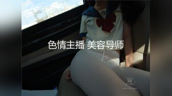 扣扣传媒 FSOG068 性感曲线S型身材爆乳美少女 听呻吟就想射 白皙翘乳光滑多汁白虎小穴 狂射校花极女神 锅锅酱