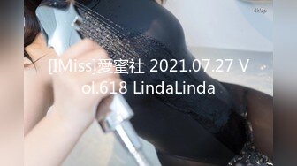 [IMiss]愛蜜社 2021.07.27 Vol.618 LindaLinda