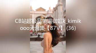 CB站超极品美逼御姐k_kimikooo大合集【87V】 (36)