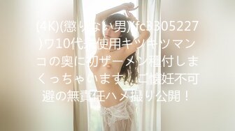 (4K)(懲りない男)(fc3305227)ワ10代未使用キツキツマンコの奥に初ザーメン種付しまくっちゃいます。ご懐妊不可避の無責任ハメ撮り公開！