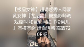 【极品女神】超诱惑秀人网豪乳女神『尤尼丝』被摄影师调戏淫叫 和巨乳网红『松果儿』互摸互吻 喷血诱惑 高清720P版