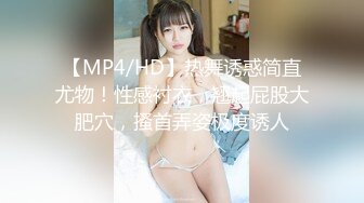 【MP4/HD】热舞诱惑简直尤物！性感衬衣，翘起屁股大肥穴，搔首弄姿极度诱人