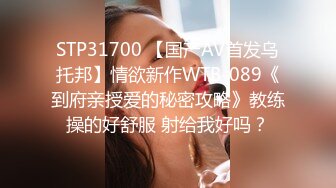 STP31700 【国产AV首发乌托邦】情欲新作WTB-089《到府亲授爱的秘密攻略》教练操的好舒服 射给我好吗？