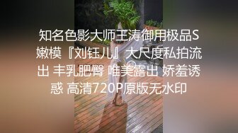 知名色影大师王涛御用极品S嫩模『刘钰儿』大尺度私拍流出 丰乳肥臀 唯美露出 娇羞诱惑 高清720P原版无水印