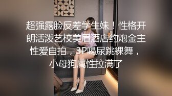 高能预警！雌雄难辨极品身材颜值巅峰真假姐妹花T娘【阿丽莎】同闺蜜啪啪无套内射