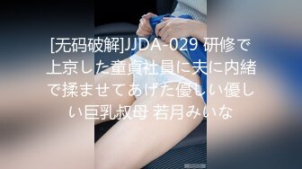 [无码破解]JJDA-029 研修で上京した童貞社員に夫に内緒で揉ませてあげた優しい優しい巨乳叔母 若月みいな