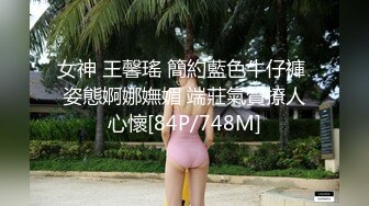 女神 王馨瑤 簡約藍色牛仔褲 姿態婀娜嫵媚 端莊氣質撩人心懷[84P/748M]