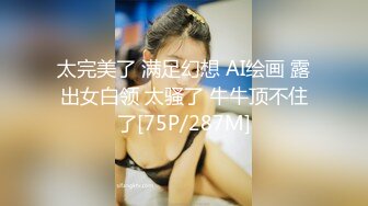 太完美了 满足幻想 AI绘画 露出女白领 太骚了 牛牛顶不住了[75P/287M]