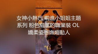 女神小熱巴 前進小姐姐主題系列 粉色細膩的職業裝 OL 嬌柔姿態嫵媚動人