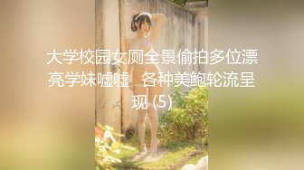 大神Mrber约炮身材非常火爆的眼镜学妹好漂亮的馒头B 完美露脸