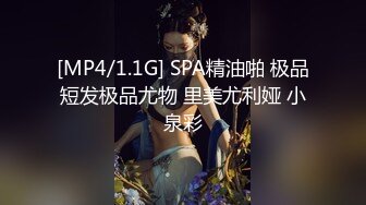 [MP4/1.1G] SPA精油啪 极品短发极品尤物 里美尤利娅 小泉彩