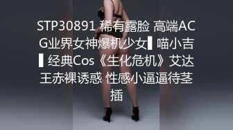 STP30891 稀有露脸 高端ACG业界女神爆机少女▌喵小吉▌经典Cos《生化危机》艾达王赤裸诱惑 性感小逼逼待茎插