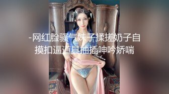 -网红脸骚气妹子揉搓奶子自摸扣逼道具抽插呻吟娇喘