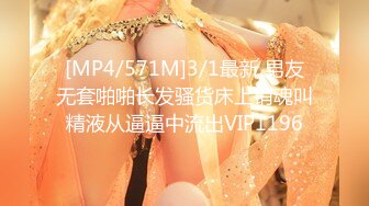 [MP4/571M]3/1最新 男友无套啪啪长发骚货床上销魂叫精液从逼逼中流出VIP1196