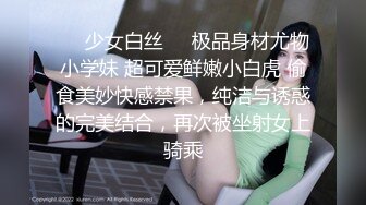 青春美少女眼睛大 皮肤白 身材苗条 阴唇肥厚无修正中出