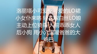 洛丽塔小可爱超可爱的LO裙小女仆来咯 轻花嫁白丝LO娘主动上位骑乘 人前乖乖女人后小狗 用小穴温暖爸爸的大鸡巴