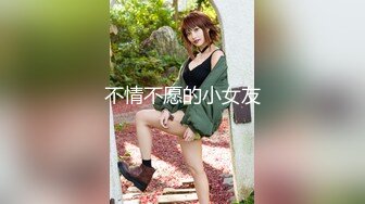 ❤️最新2024核弹！在读硕士生，推特人形母狗，可盐可甜萝莉风女神【鹤酱】福利四，紫薇啪啪喝自己的尿骚话连篇