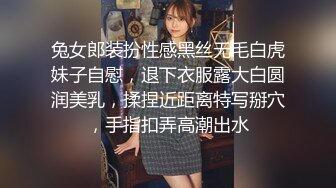 兔女郎装扮性感黑丝无毛白虎妹子自慰，退下衣服露大白圆润美乳，揉捏近距离特写掰穴，手指扣弄高潮出水