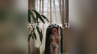 极品少妇 刚生娃的小少妇就迫不及待约炮了 太久没做了吧 好主动好骚呀