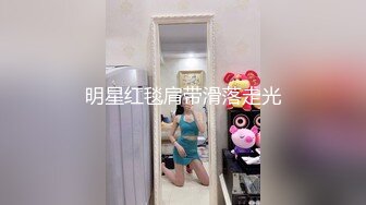 【虎年贺岁】肌肉男和男友在别墅客厅里裸艹打桩爽翻天(下) 